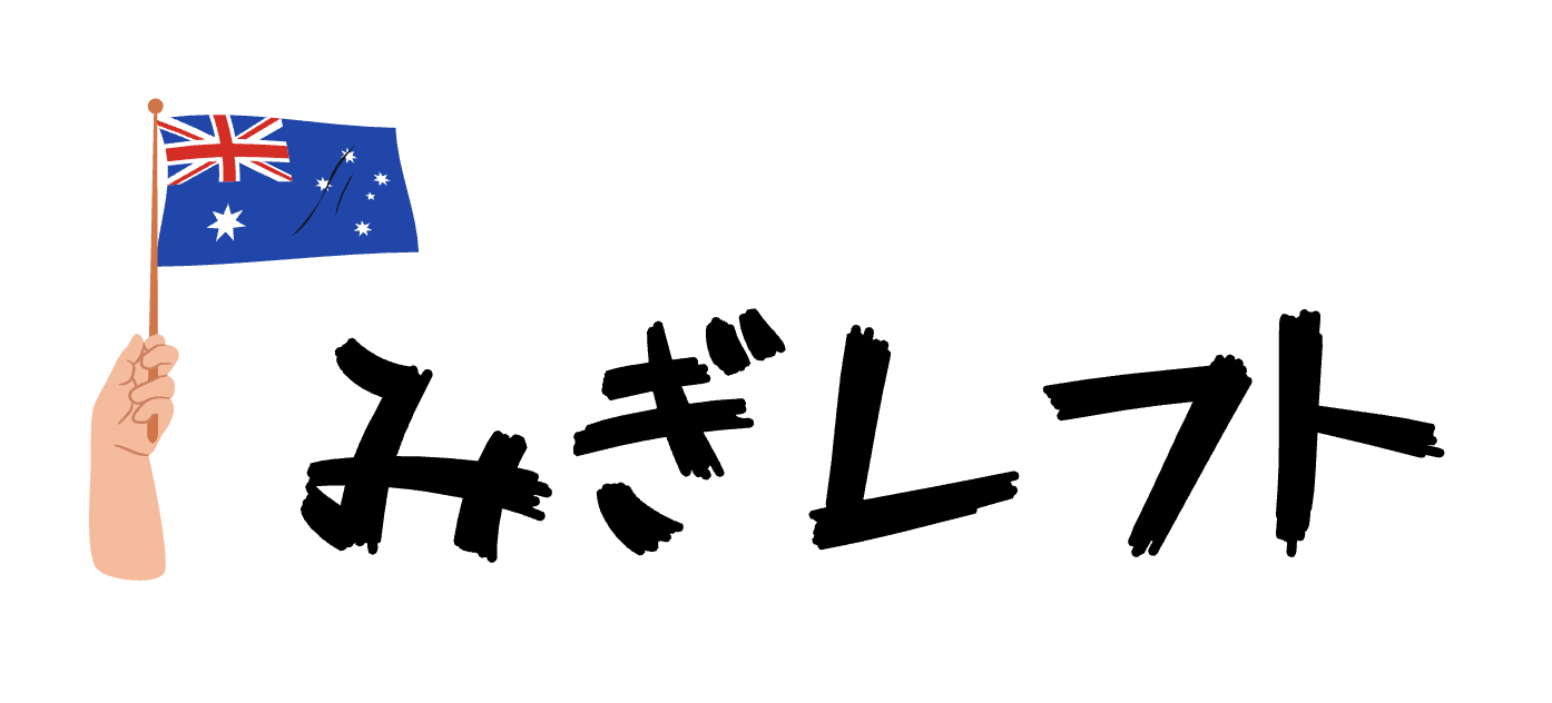 みぎレフト